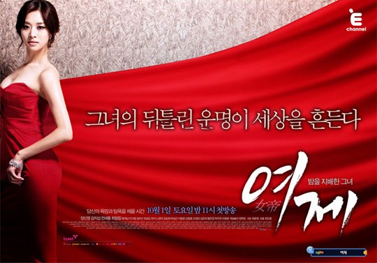 watch The Empress (2011) Korean Drama Trailer